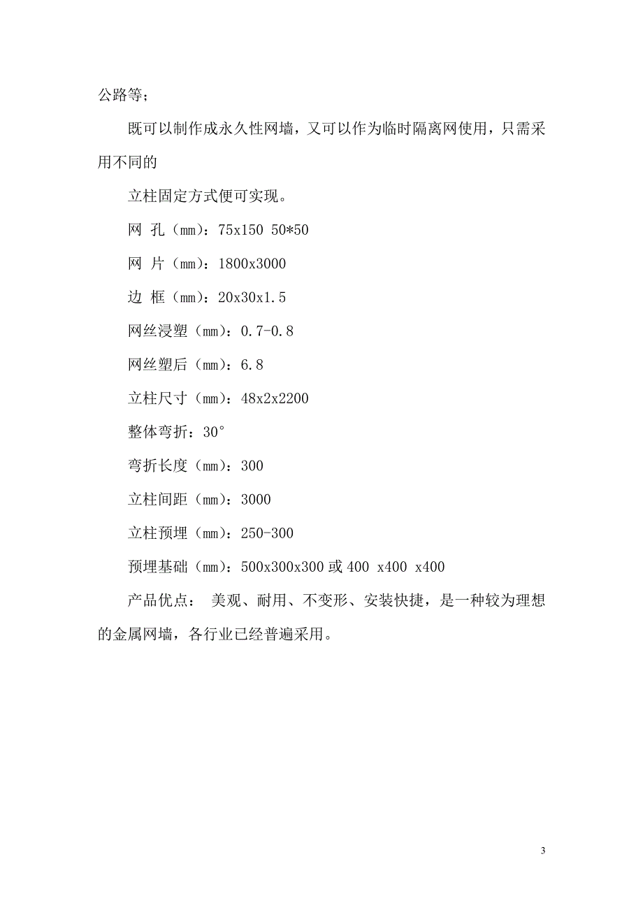 内蒙古网围栏.doc_第3页