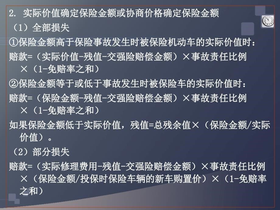 赔款理算专题_第5页