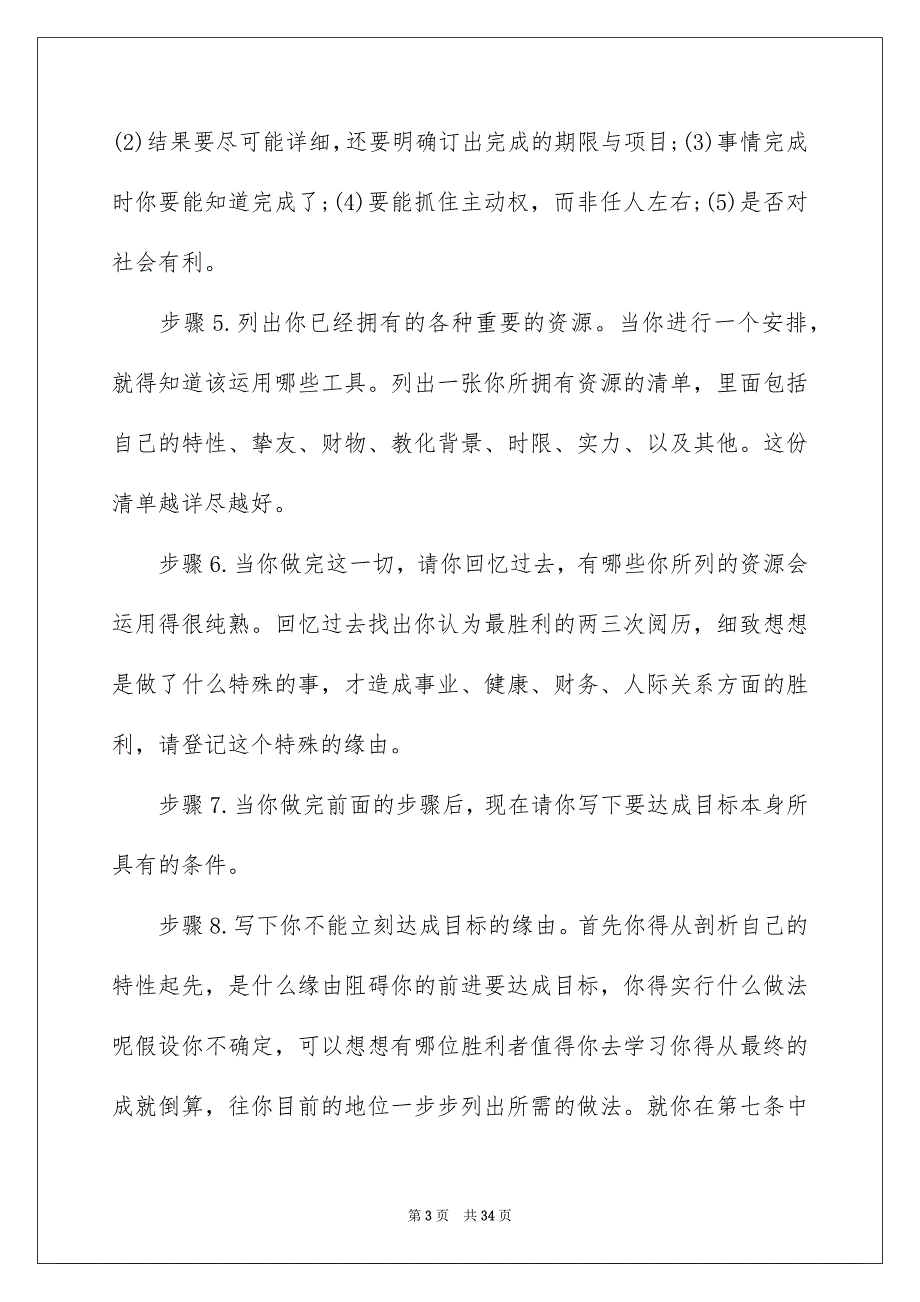 2023年大学生职业规划416.docx_第3页