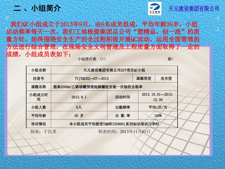 [最新]提高乙烯球罐基础预埋地脚螺栓安装精确度_第3页