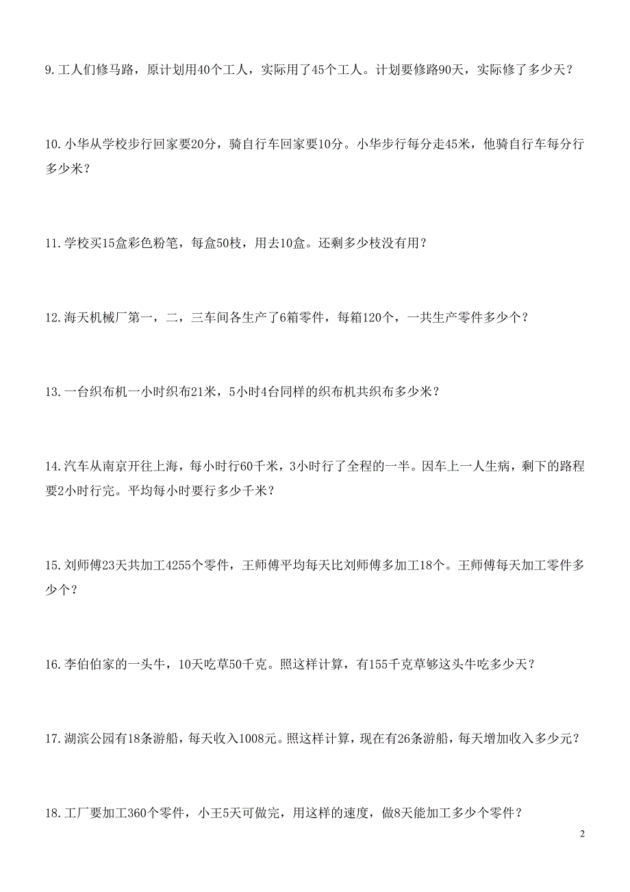 三年级上册数学解决问题100道_第2页