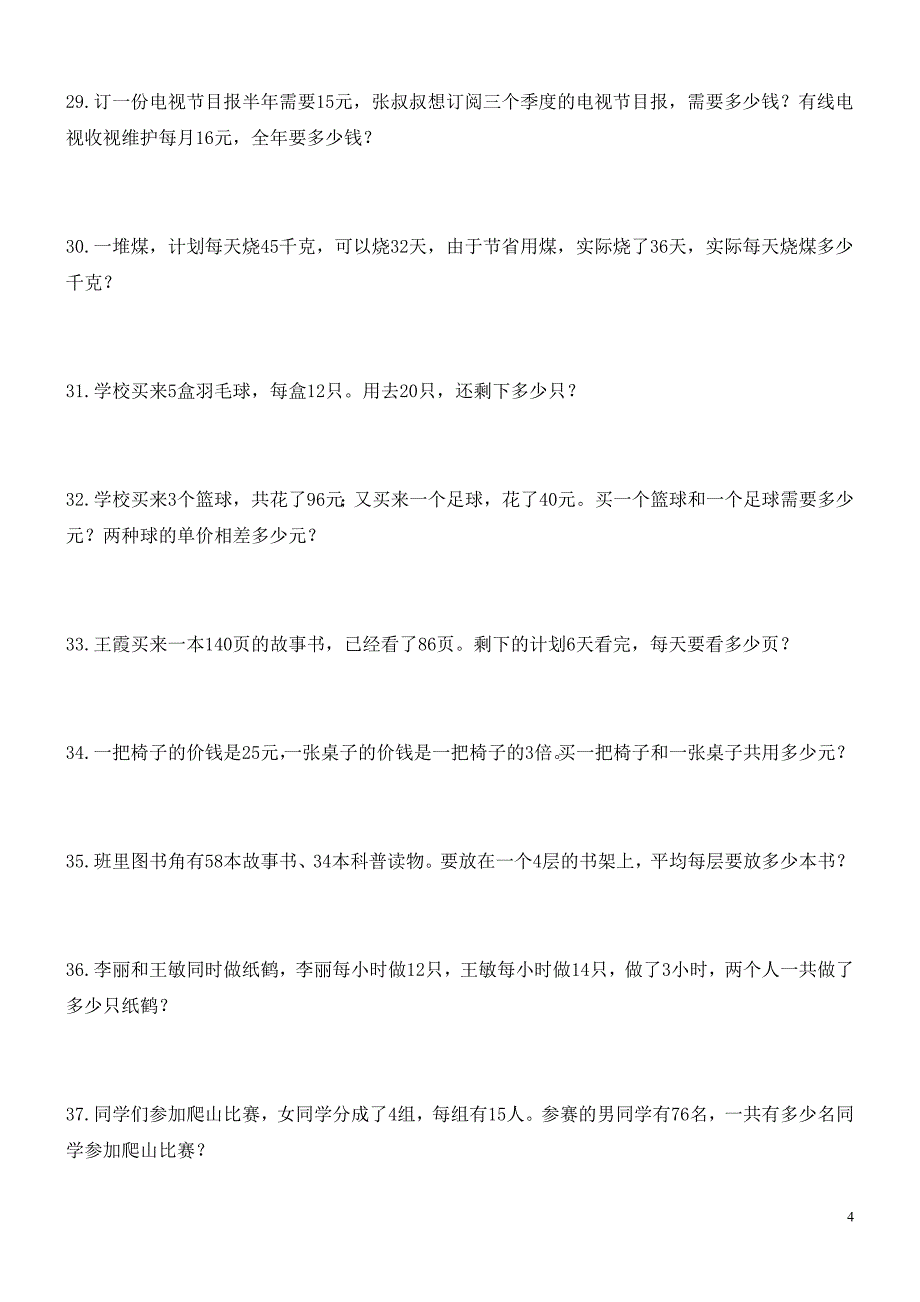 三年级上册数学解决问题100道_第4页