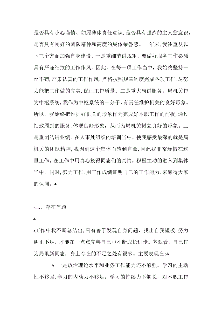 政府机关个人工作总结范文_第3页