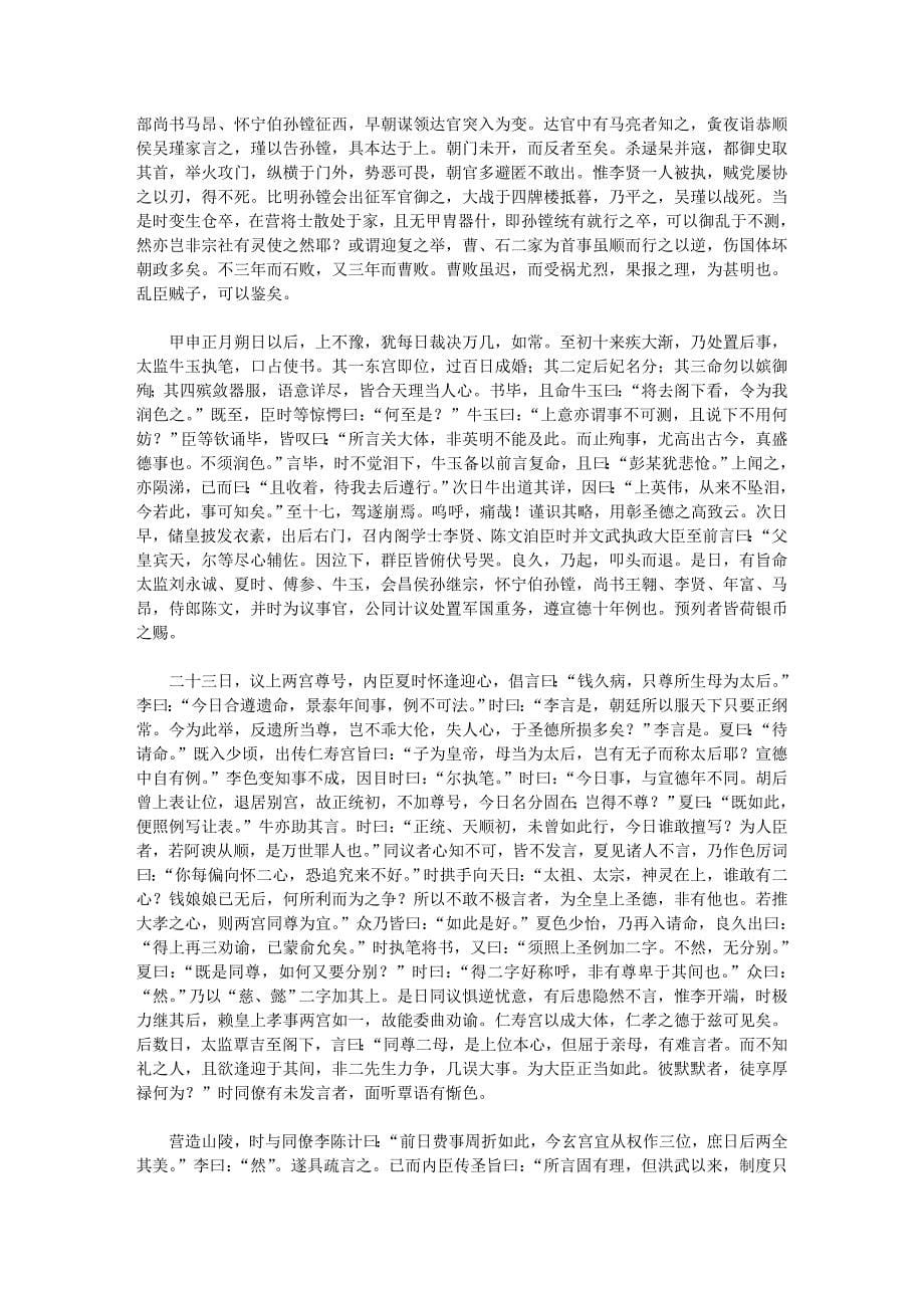 139《彭文宪公笔记》 明&#183;彭时_第5页