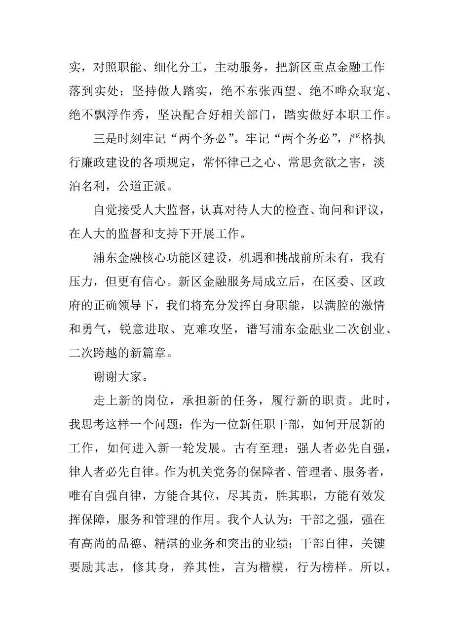 2023年发言提纲_交流发言提纲_第2页