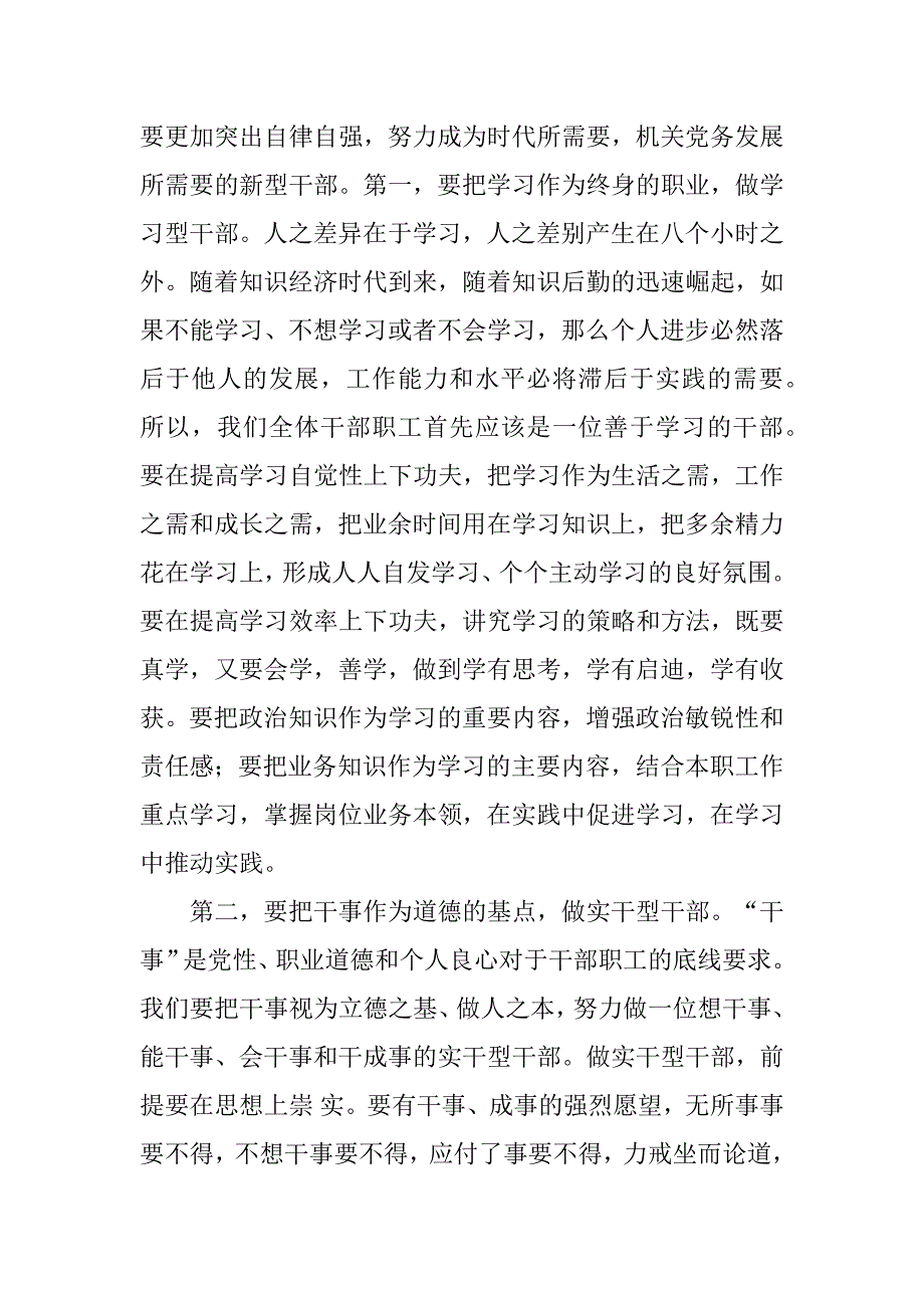 2023年发言提纲_交流发言提纲_第3页