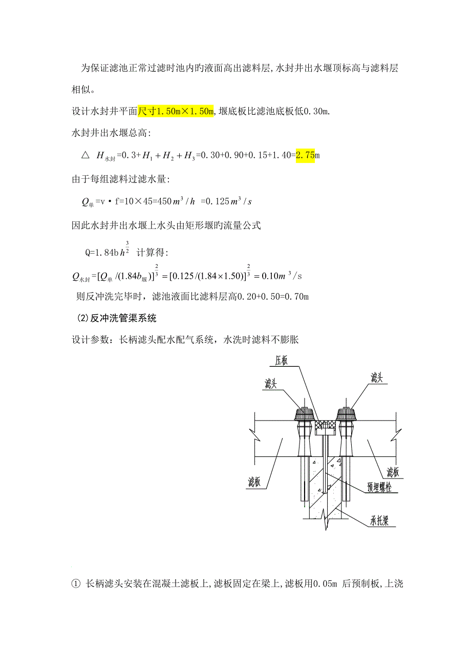 V型滤池计算专项说明书_第4页