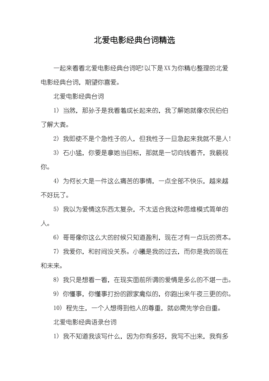 北爱电影经典台词精选_第1页