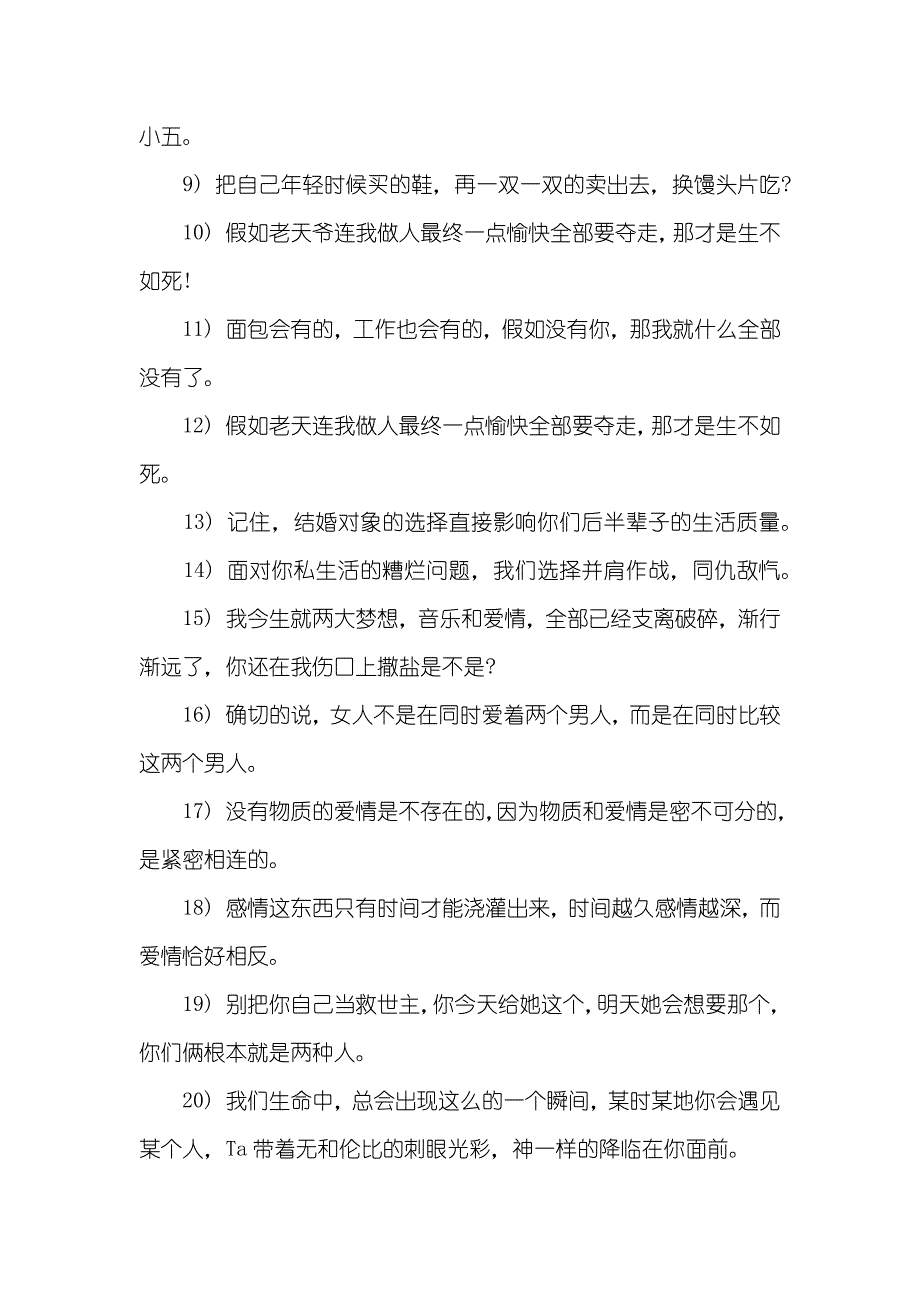 北爱电影经典台词精选_第4页