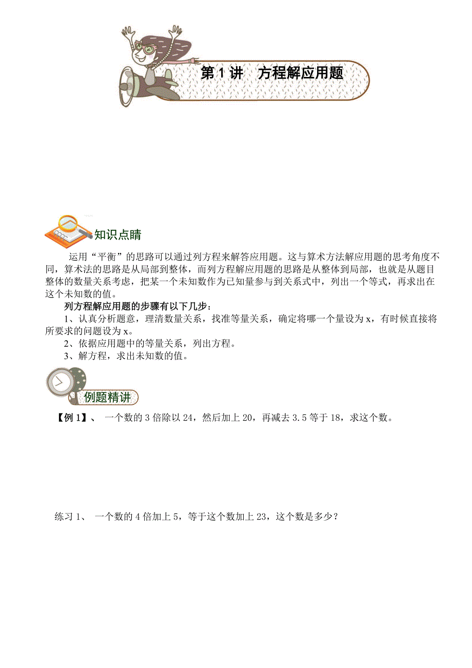 五年级实用方程应用题(学生版)_第1页