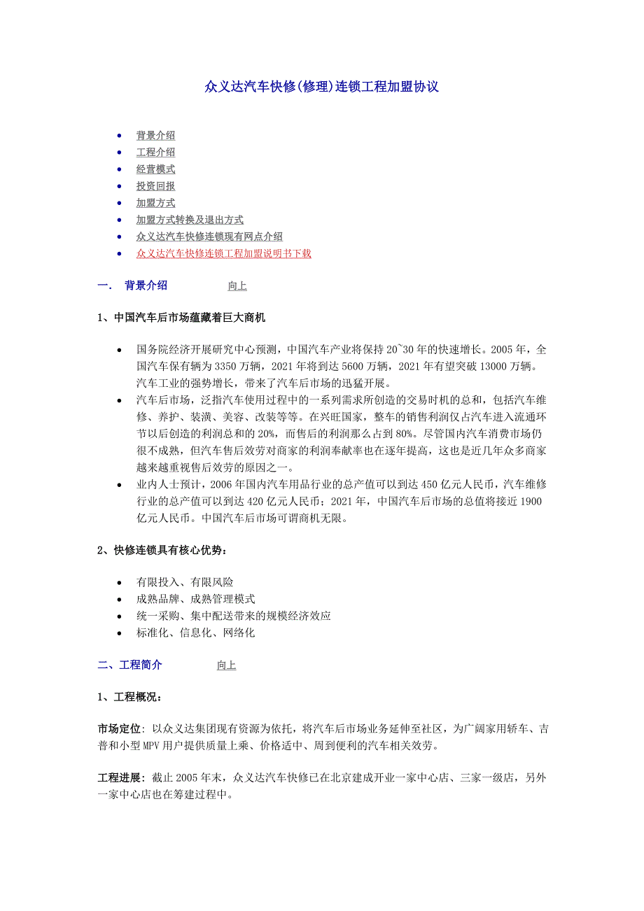 众义达汽车快修修理连锁项目加盟协议_第1页