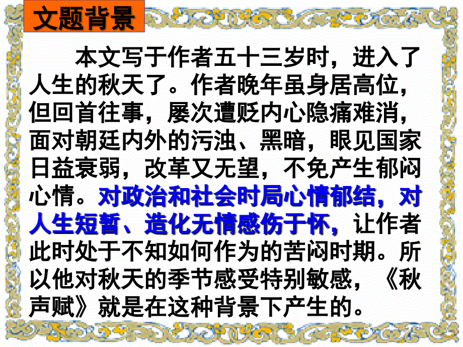 【K12配套】最新苏教版语文必修四第3专题声赋ppt课件_第3页