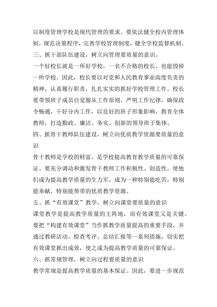 2023年如何提高教育教学质量如何提升教育教学质量2篇_第4页