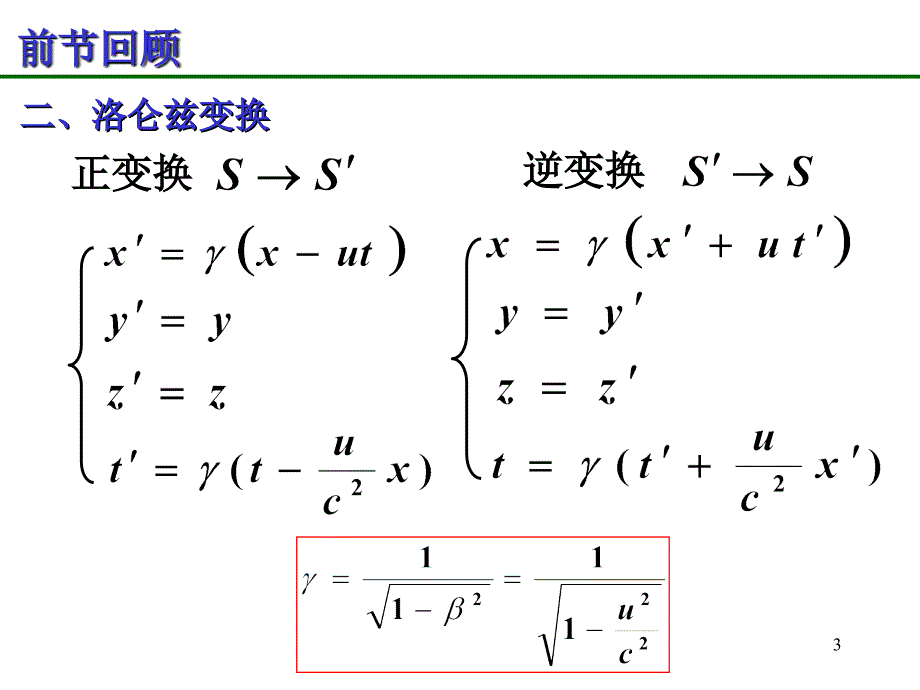 大学物理相对论课件_第3页