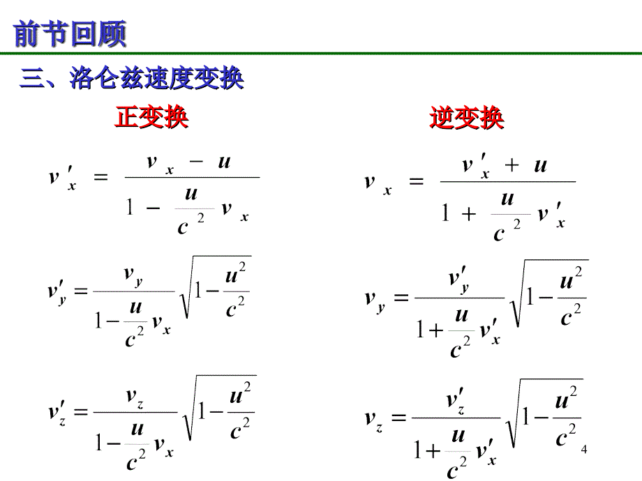 大学物理相对论课件_第4页