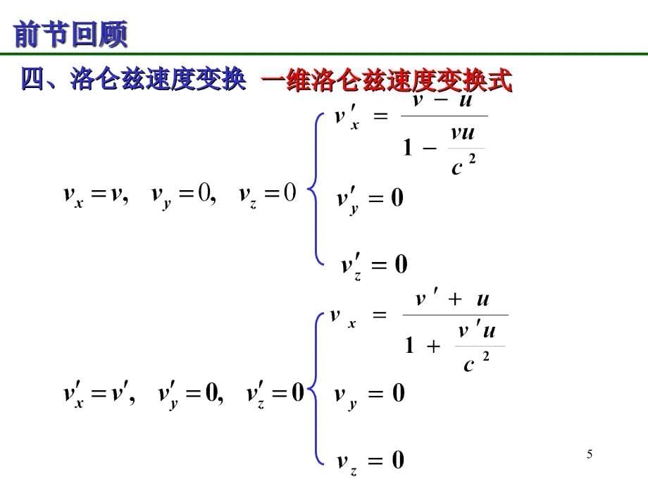 大学物理相对论课件_第5页