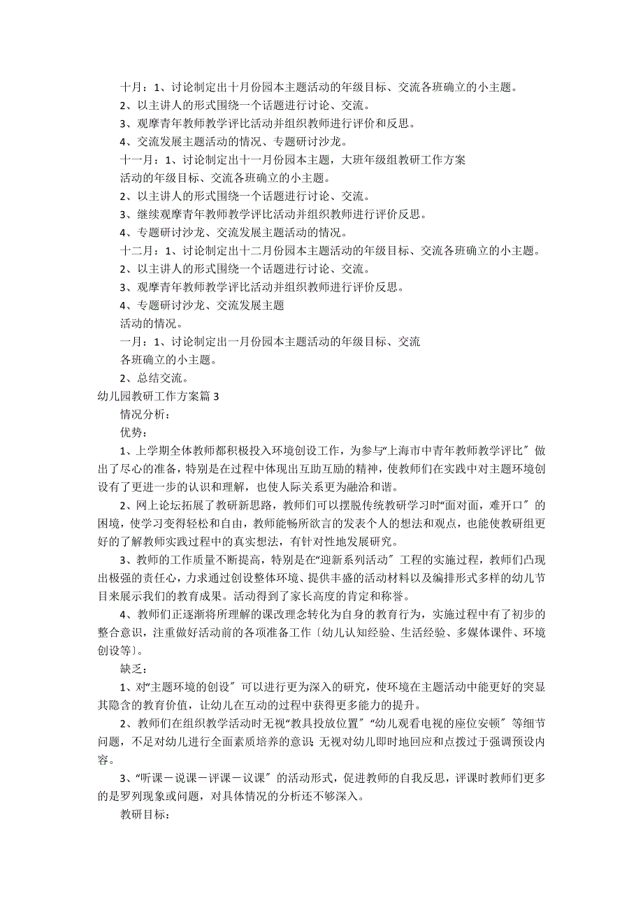 幼儿园教研工作计划汇编五篇_第4页