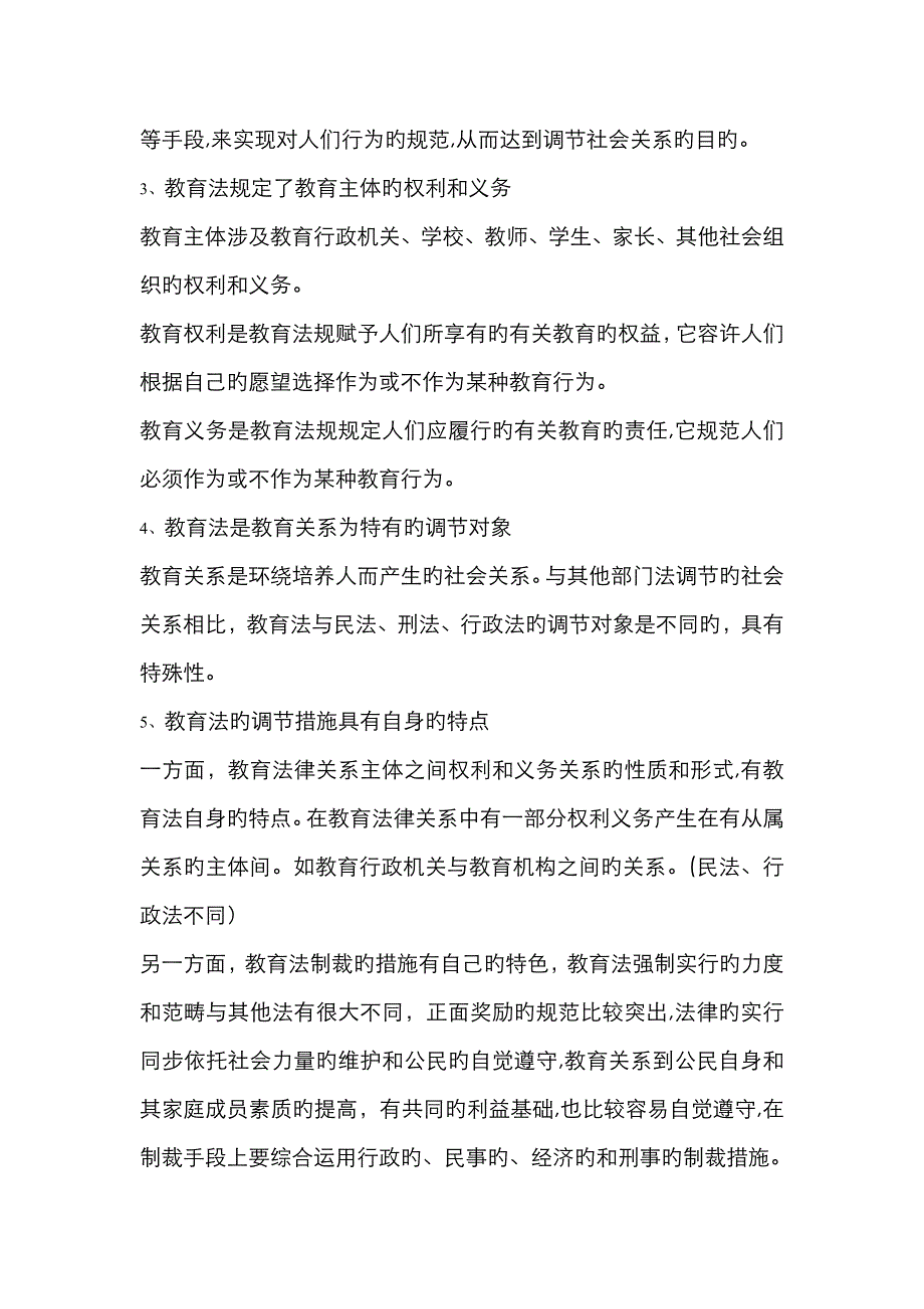 教育法律法规_第3页