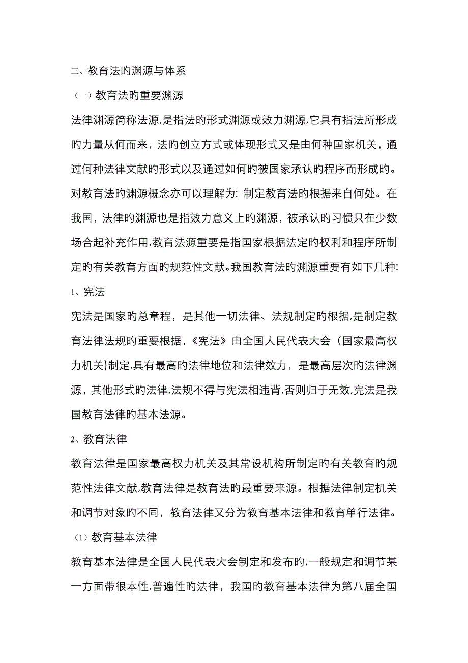 教育法律法规_第4页