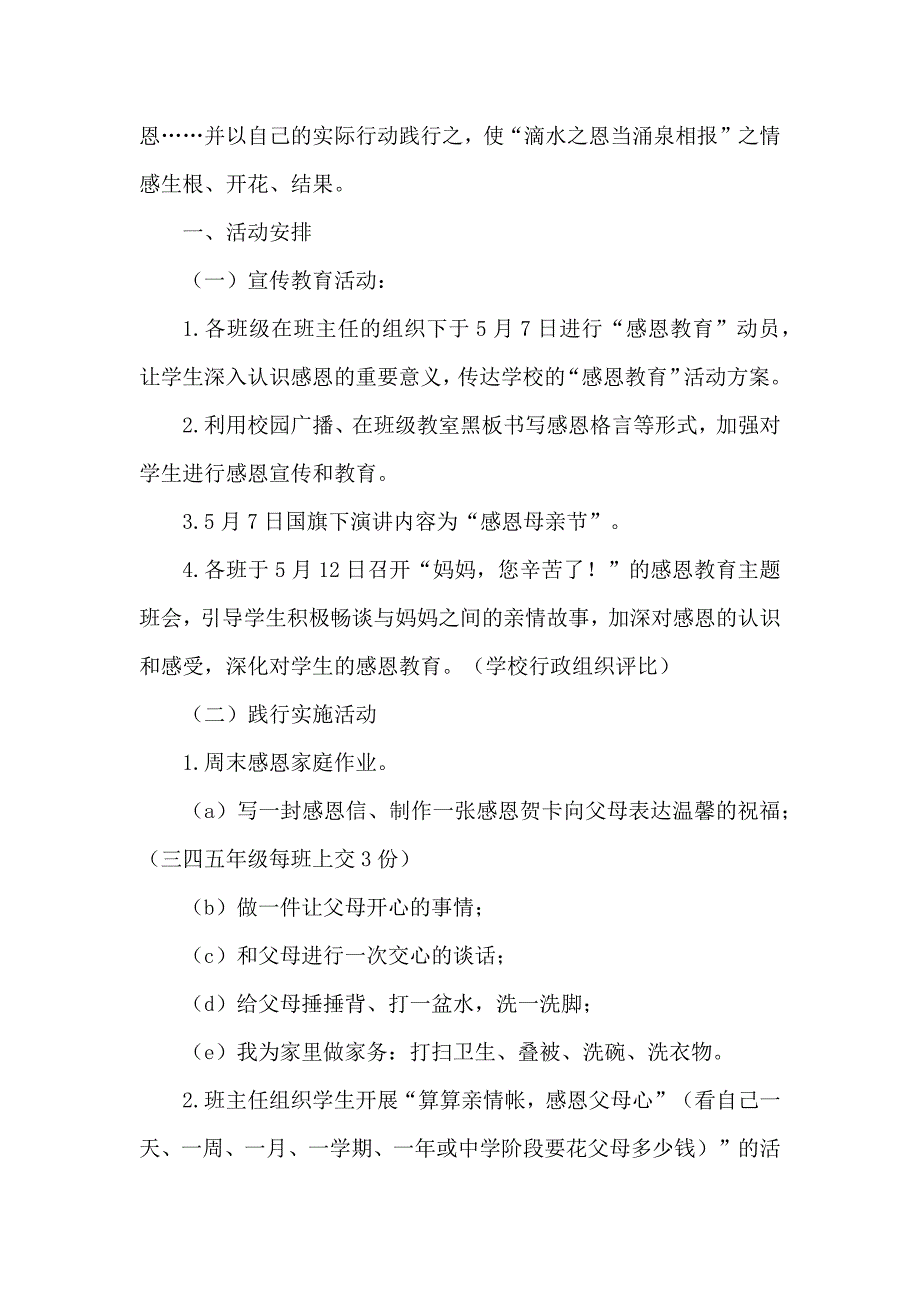 母亲节歌颂母爱活动方案策划_第3页