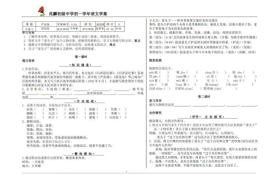 芦花荡学案（教师用）_第1页