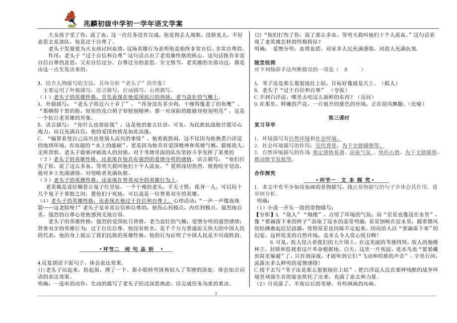 芦花荡学案（教师用）_第2页