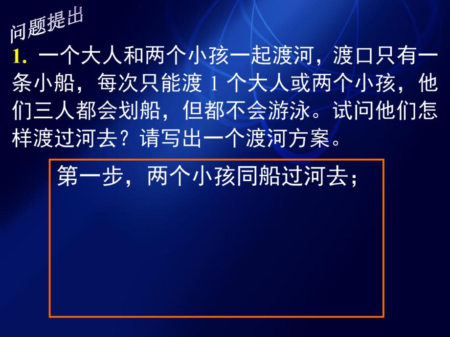 1.1.1算法的概念课件分享资料_第3页