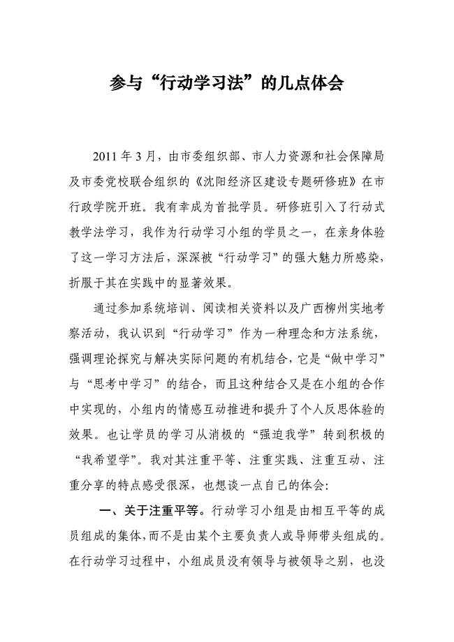 行动学习法体会文章