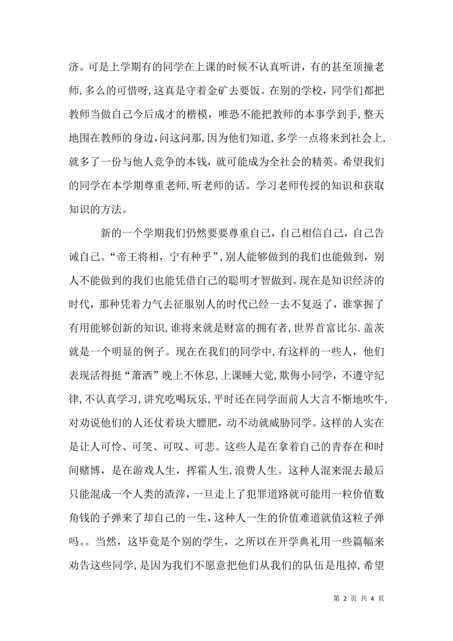 春季开学典礼校长讲话稿_第2页