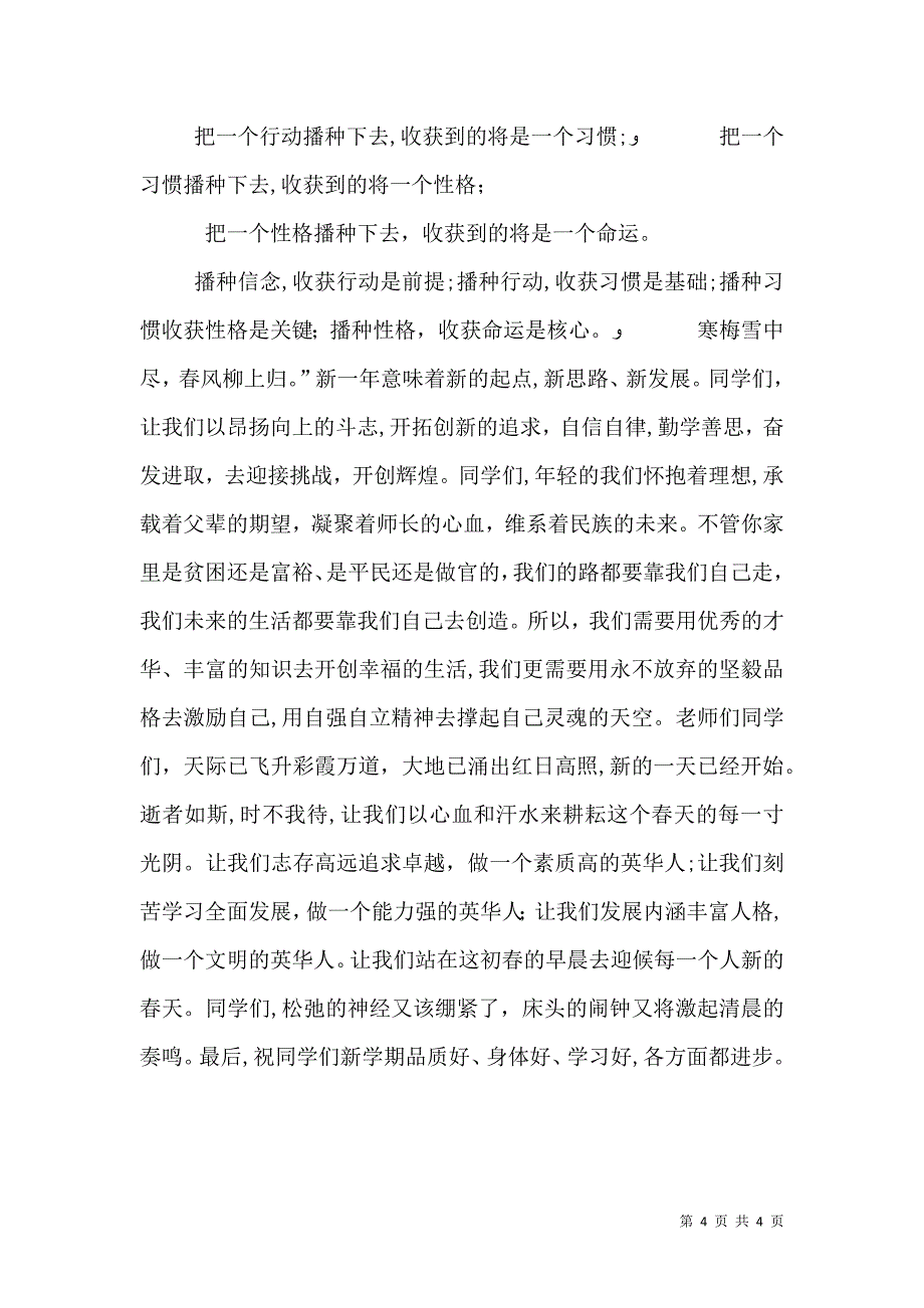 春季开学典礼校长讲话稿_第4页