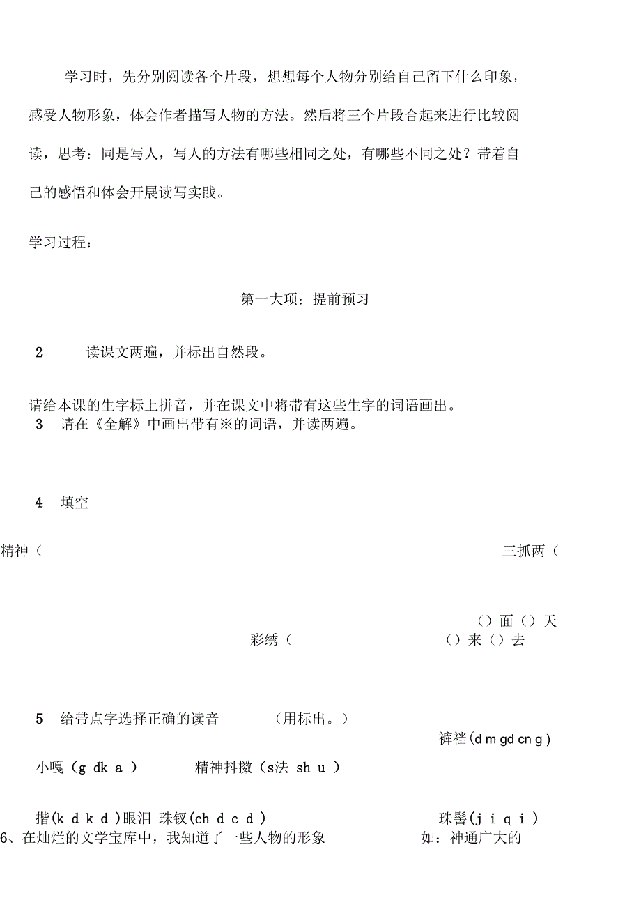 人物描写一组导学案_第2页