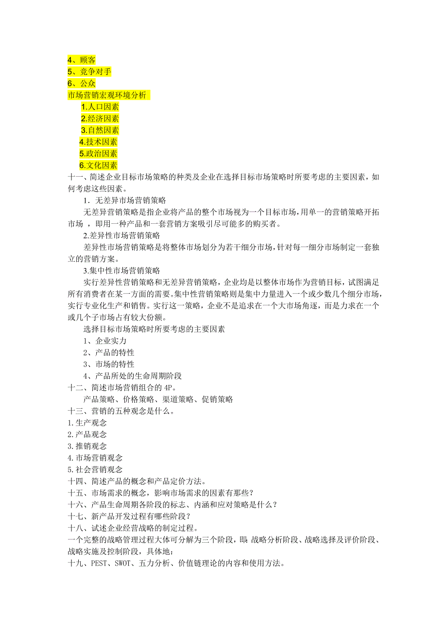 技术经济与企业管理期末复习题要点_第4页