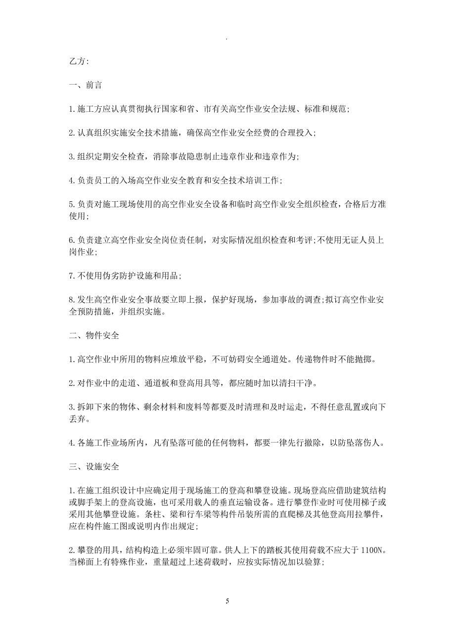 保洁高空作业协议书_第5页