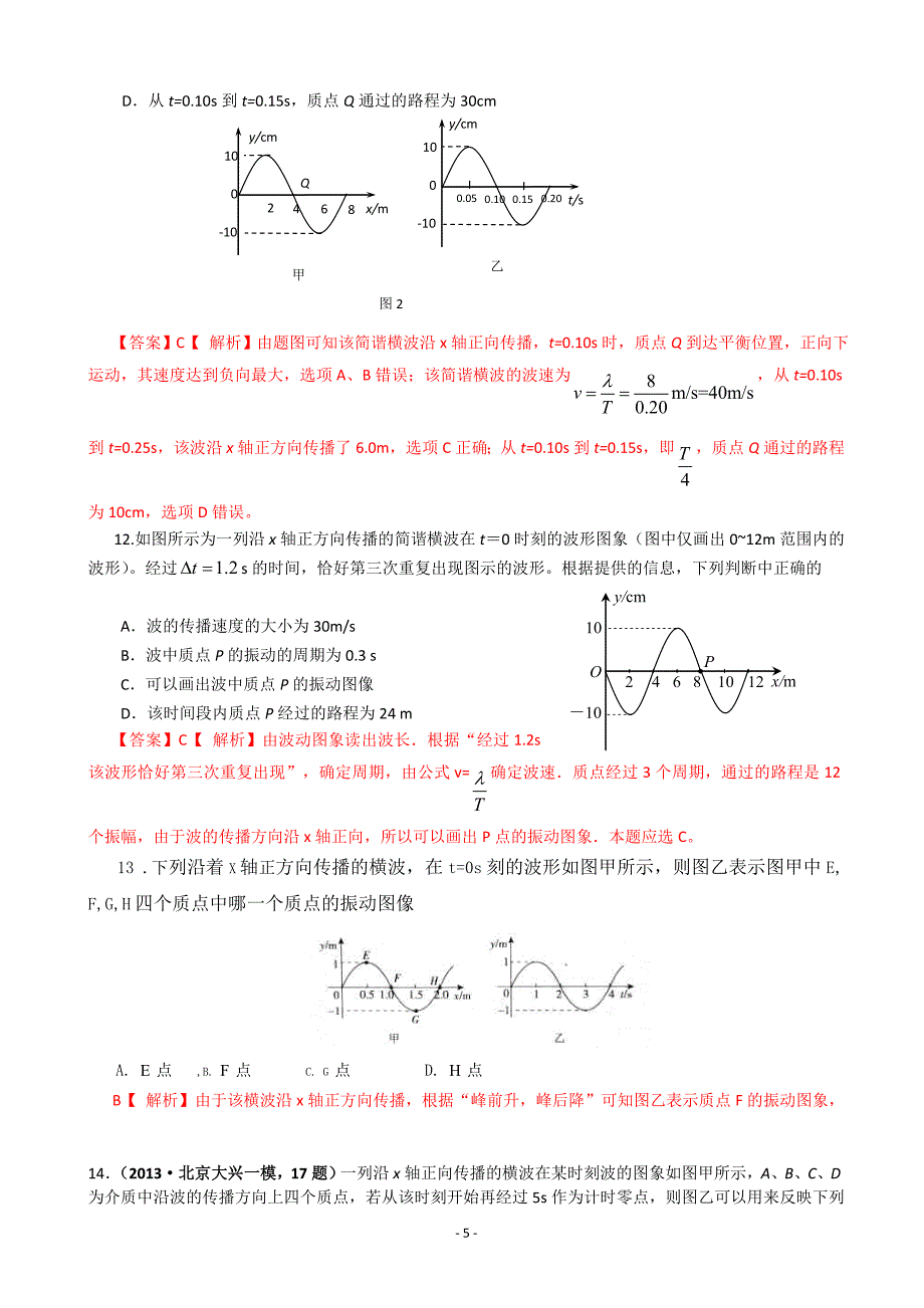 高中物理机械波经典讲解_第5页