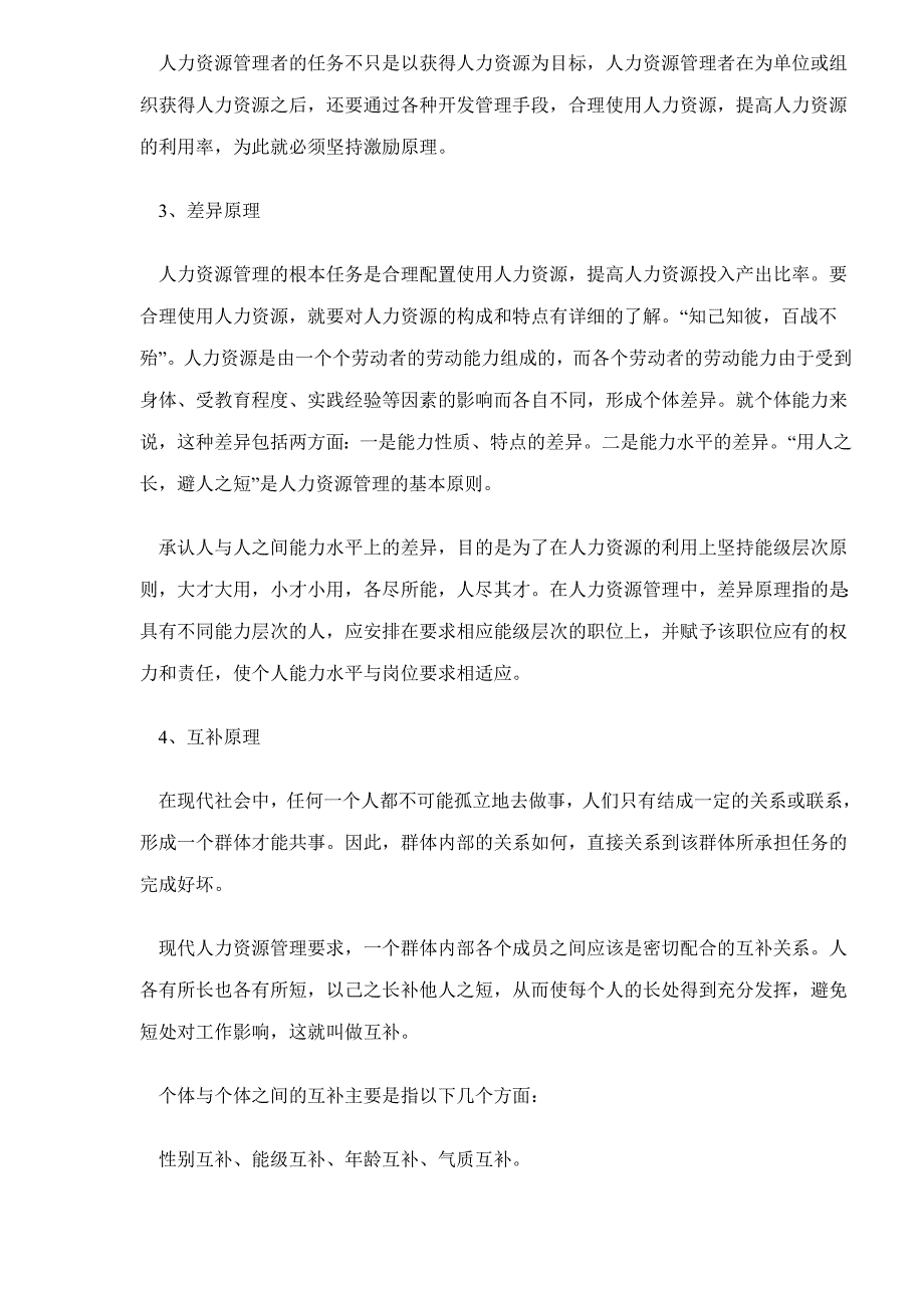 人事经理必做的100件事doc22_第2页