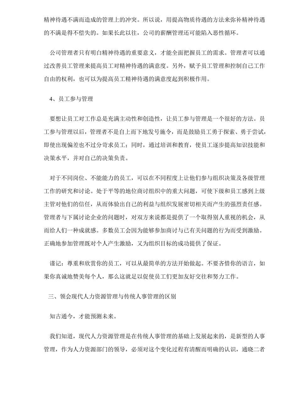 人事经理必做的100件事doc22_第5页