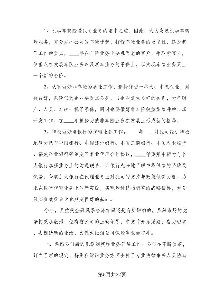 销售业务员工作计划标准版（七篇）.doc_第5页