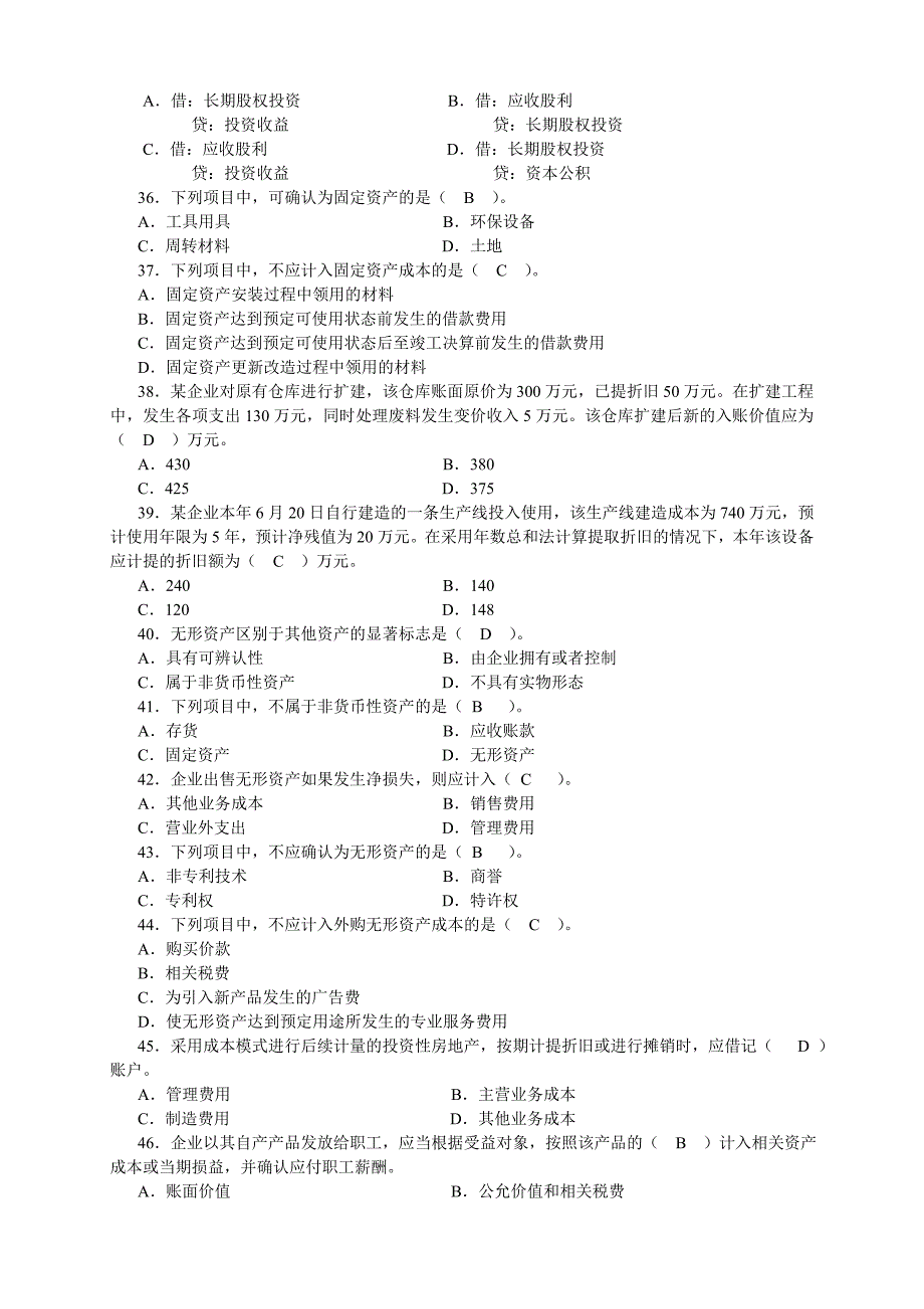 财务会计(含答案)_第4页