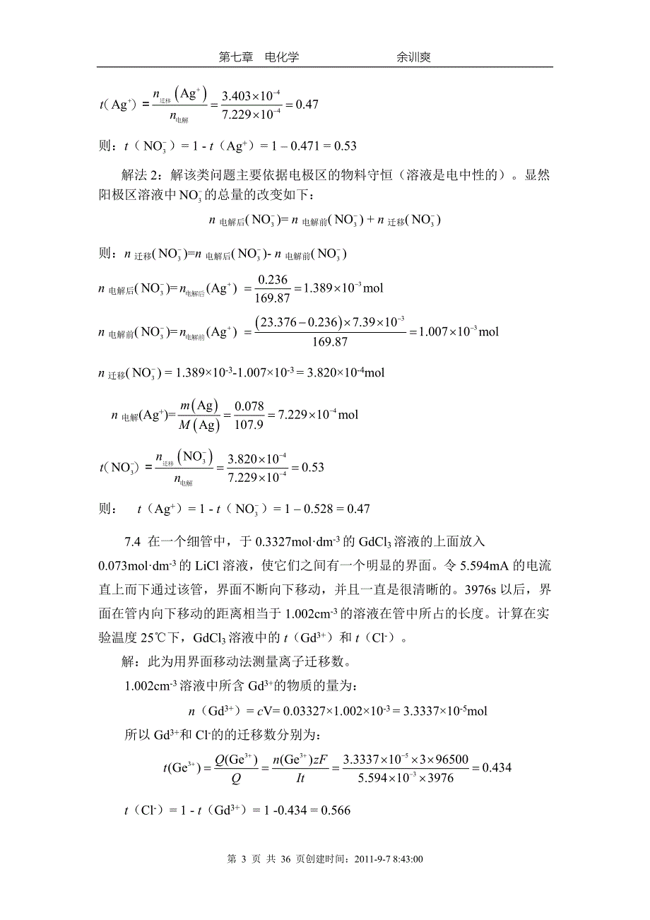 天津大学物理化学第五版下答案_第3页