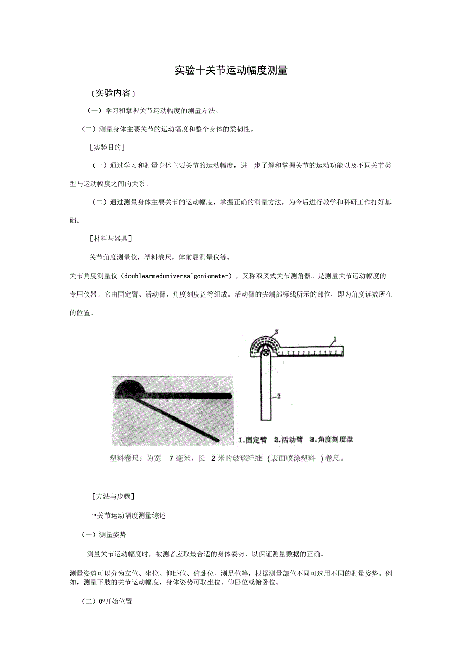 关节运动幅度测量_第1页