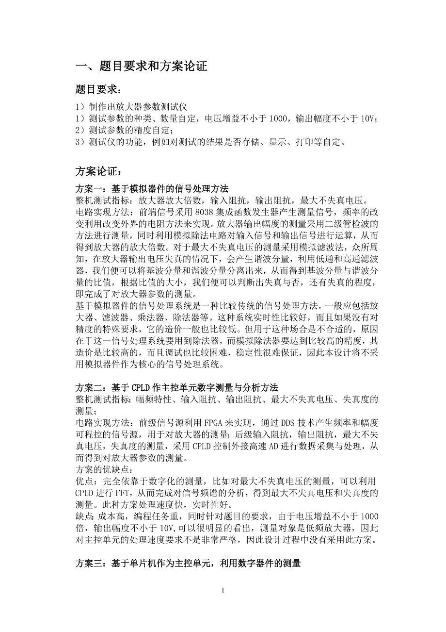 基于单片机控制的放大器参数测试仪的毕业设计.doc_第1页