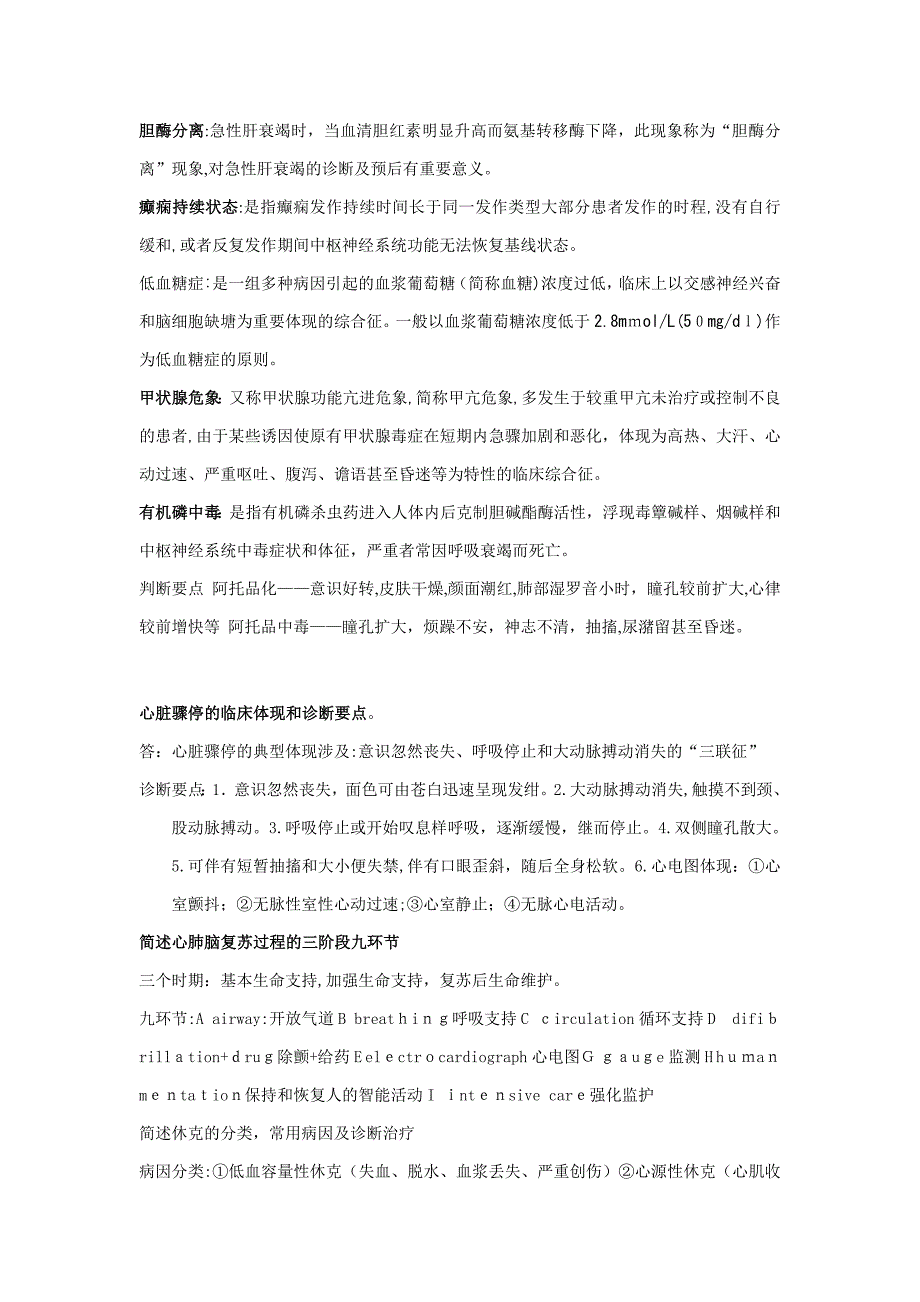 中西医结合--危重急诊病学考试重难点汇总_第3页