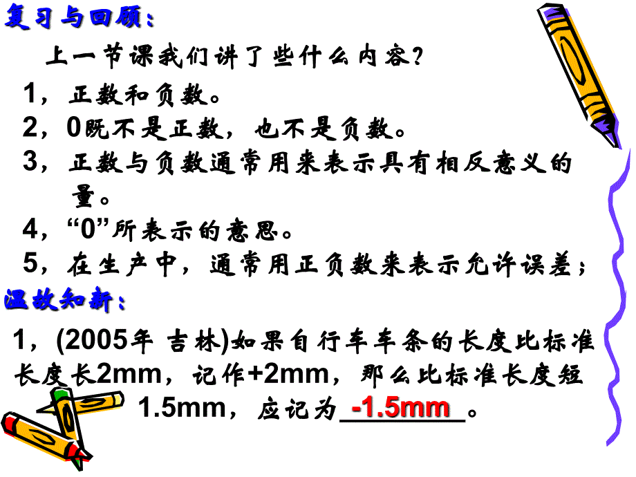 121有理数课件(人教版七年级上)_第2页