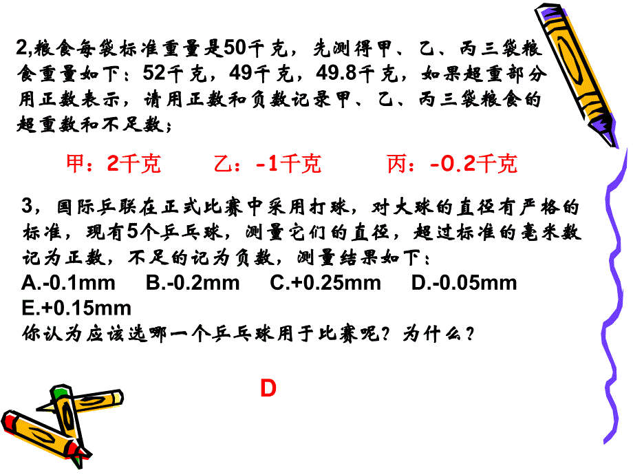 121有理数课件(人教版七年级上)_第3页