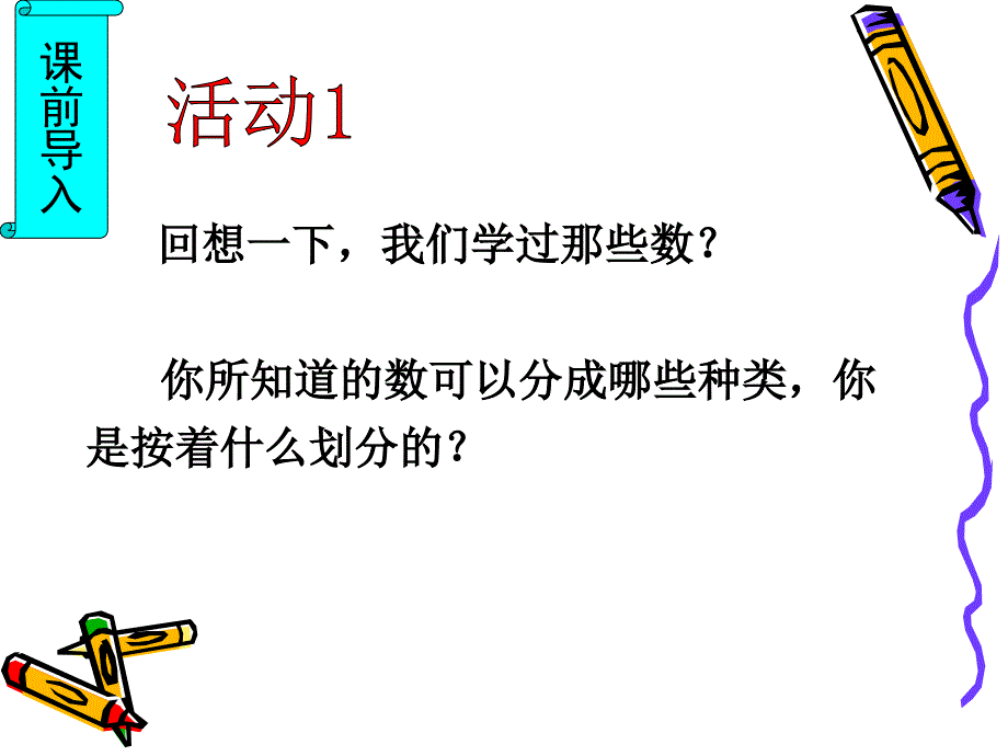 121有理数课件(人教版七年级上)_第4页