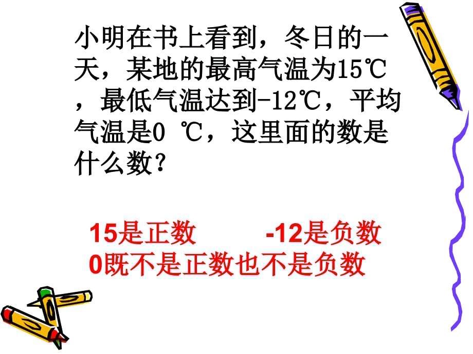 121有理数课件(人教版七年级上)_第5页