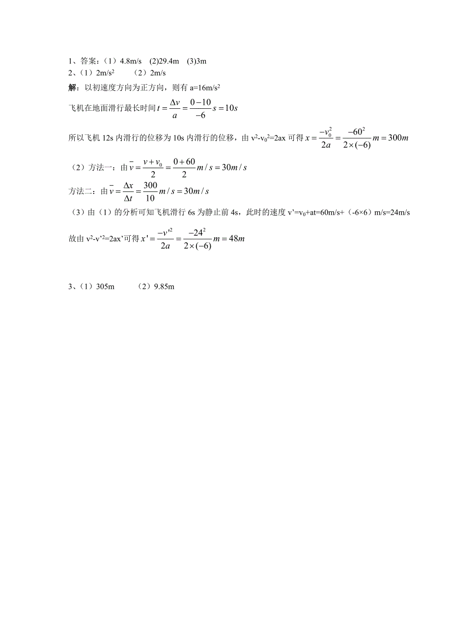 匀变速运动规律练习.doc_第3页