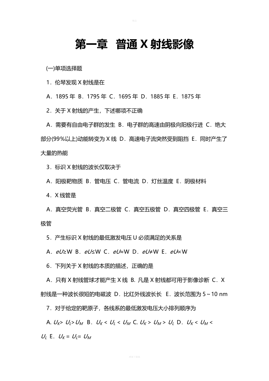 医学影像物理学.doc_第1页