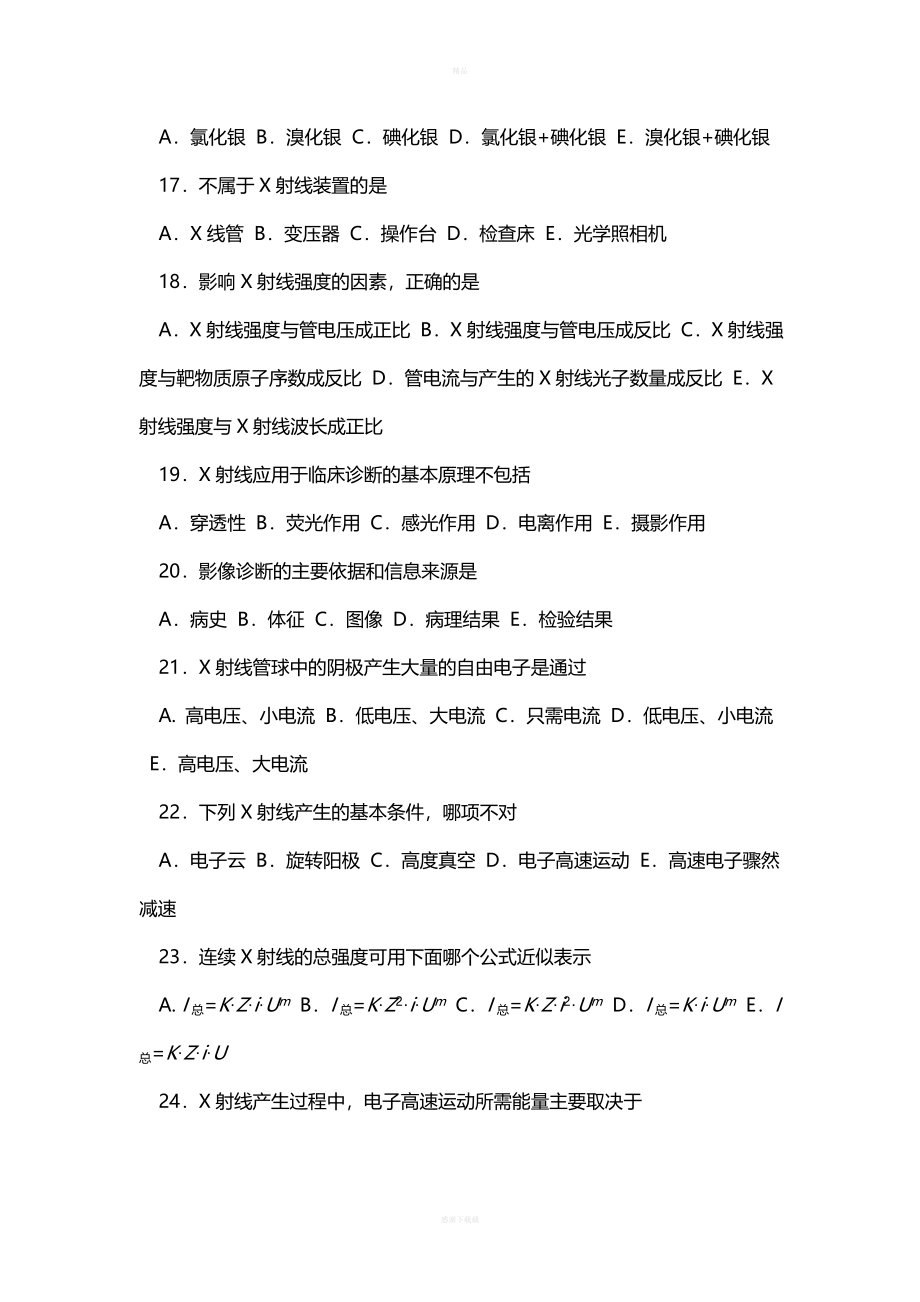 医学影像物理学.doc_第3页