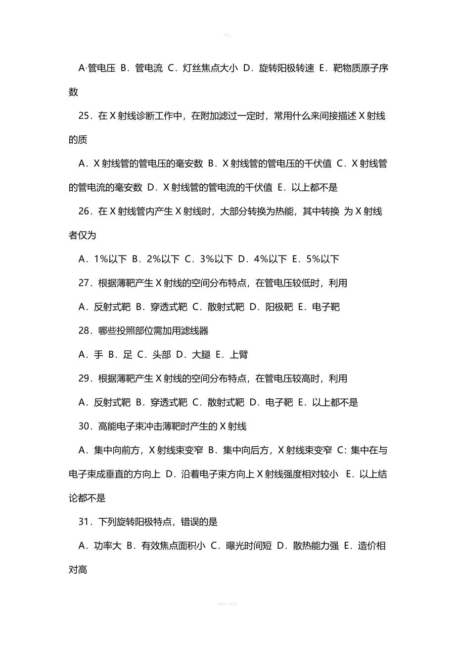 医学影像物理学.doc_第4页